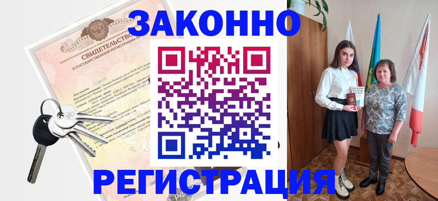 прописка в Кизеле