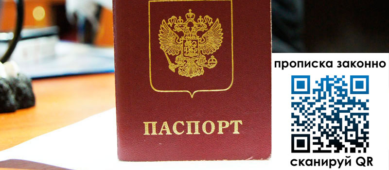 прописка в Кизеле